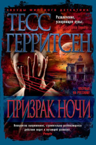 Title: The Shape of Night (Russian Edition), Author: Tess Gerritsen
