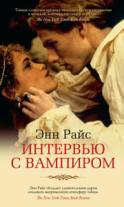 Title: Interview with the Vampire (Russian Edition), Author: Anne Rice