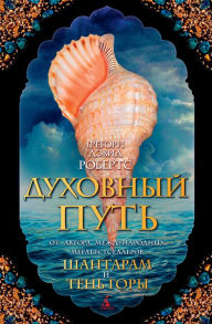 Title: The Spiritual Path, Author: Gregory David Roberts