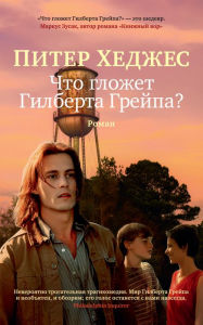 Title: What's Eating Gilbert Grape, Author: Peter Hedges