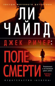 Title: Killing Floor (Russian Edition), Author: Lee Child