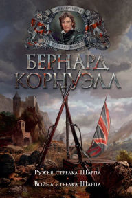 Title: Sharpe's Rifles+Sharpe's Havoc, Author: Bernard Cornwell