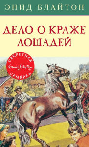 Title: Fun for the Secret Seven (Russian Edition), Author: Enid Blyton