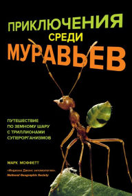 Title: Adventures Among Ants, Author: Mark W. Moffett