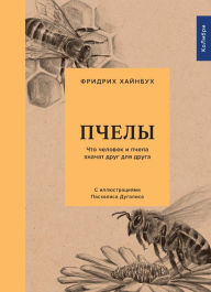 Title: Bienen: Was Mensch und Biene einander bedeuten, Author: Friedrich Hainbuch