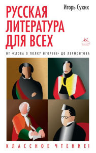 Title: Russkaya literatura dlya vsekh. Ot 