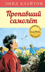 Title: Five Go to Billycock Hill (Russian Edition), Author: Enid Blyton