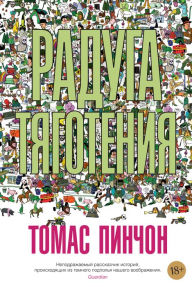 Title: Gravity's Rainbow, Author: Thomas Pynchon