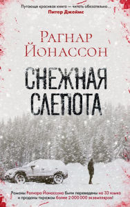 Title: Snowblind, Author: Ragnar Jónasson
