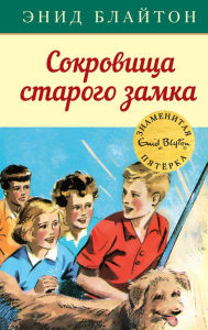 Title: Five on Finniston Farm (Russian Edition), Author: Enid Blyton
