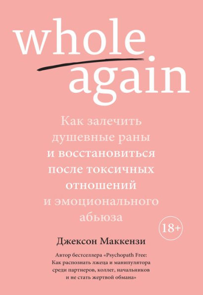 Whole again: healing your heart and rediscovering your true self after toxic relationships and emotional abuse