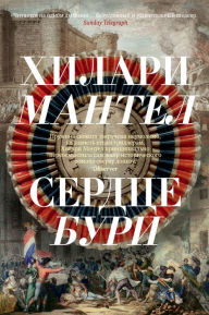 Title: A Place of Greater Safety (Russian Edition), Author: Hilary Mantel
