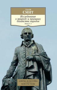 Title: Issledovanie o prirode i prichinah bogatstva narodov. Kn.4-5, Author: Adam Smit