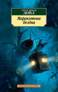 Title: Marakotova bezdna, Author: Arthur Conan Doyle