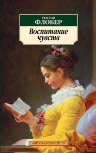 Title: L'Éducation sentimentale, Author: Gustave Flaubert