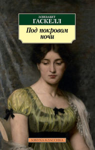 Title: Pod pokrovom nochi, Author: Elizabet Gaskell