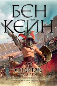 Title: Spartacus: The Gladiator, Author: Ben Kane
