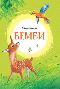 Title: Bambi: Eine Lebensgeschichte aus dem Walde, Author: Felix Salten