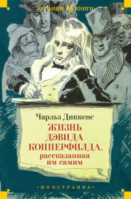 Title: Zhizn' Devida Kopperfilda, rasskazannaya im samim, Author: Charles Dickens