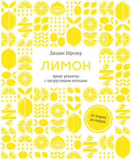 Title: The lemon kitchen, Author: Dzhadis SHreder