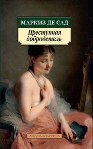 Title: Prestupnaya dobrodetel', Author: Markiz de Sad