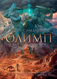 Title: Olympos, Author: Dan Simmons