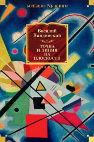 Title: Tochka i liniya na ploskosti, Author: Vasiliy Kandinskiy