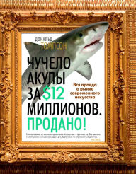 Title: The $12 Million Stuffed Shark: The Curious Economics of Contemporary Art, Author: Don Thompson