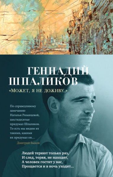 «Mozhet, ya ne dozhivu...»