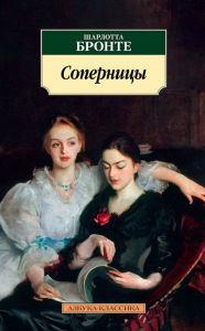 Title: Sopernicy, Author: Charlotte Brontë