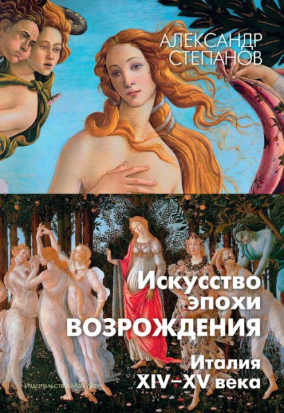 Iskusstvo epohi Vozrozhdeniya. Italiya. XIV-XV veka
