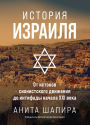 Israel. A History