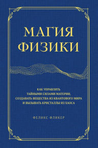 Title: The Magick Of Matter: Crystals, chaos and the wizardry of physics, Author: Felix Flicker