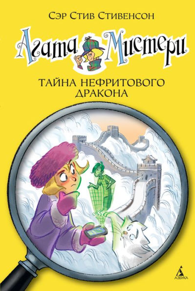 Agatha Mistery. Sulle Tracce del Diamante