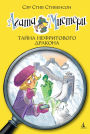 Agatha Mistery. Sulle Tracce del Diamante
