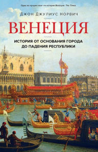 Title: A History of Venice, Author: John Julius Norwich