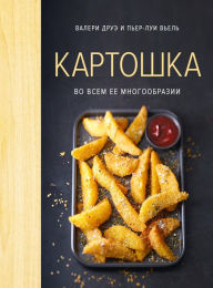 Title: Patates!, Author: Valeri Drue