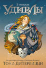 The Search for WondLa (Russian Language Edition)