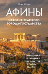 Title: Athens: City of Wisdom, Author: Bruce Clark