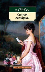 Title: Étude de femme, Author: Onore de Bal'zak