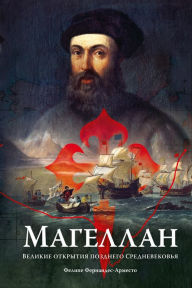 Title: Straits: Beyond the Myth of Magellan, Author: Felipe Fernandes-Armesto