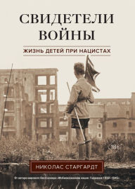 Title: Witnesses of War: Children's Lives under the Nazis, Author: Nicholas Stargardt
