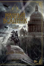 The Bronze Horseman