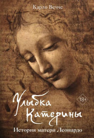 Title: Il sorriso di Caterina. La madre di Leonardo, Author: Karlo Vechche