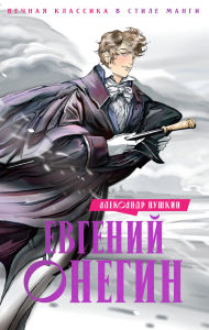 Title: Evgeniy Onegin, Author: Alexander Pushkin