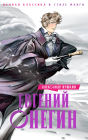 Evgeniy Onegin