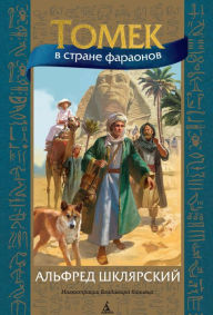 Title: Tomek w grobowcach faraonów, Author: Alfred Szklarski