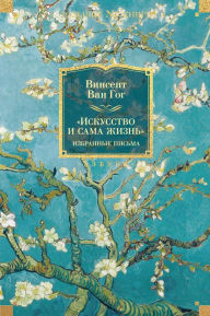 Title: Verzamelde brieven, Author: Vinsent Van Gogh