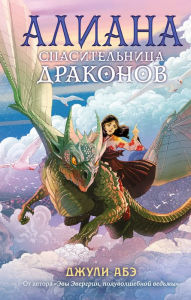 Title: Alliana, Girl of Dragons, Author: Julie Abe