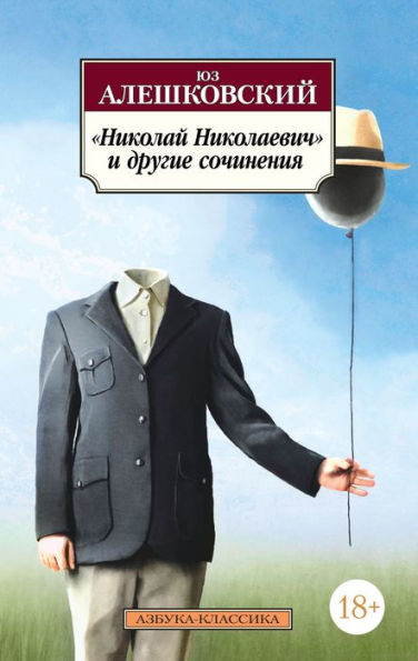 «Nikolay Nikolaevich» i drugie sochineniya